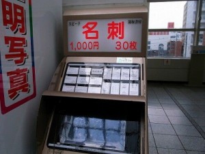 Business Card Vending Machine