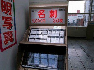 名片 自動販賣機