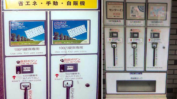 衛生紙 自動販賣機